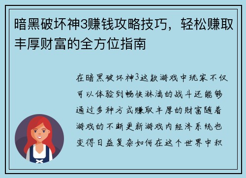 暗黑破坏神3赚钱攻略技巧,轻松赚取丰厚财富的全方位指南 暗黑破坏神3赚钱攻略技巧,轻松赚取丰厚财富的全方位指南