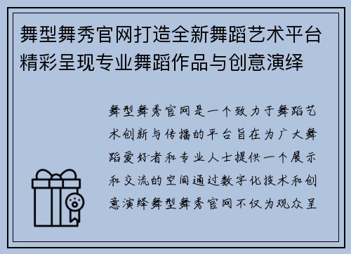 舞型舞秀官网打造全新舞蹈艺术平台精彩呈现专业舞蹈作品与创意演绎 舞型舞秀官网打造全新舞蹈艺术平台精彩呈现专业舞蹈作品与创意演绎