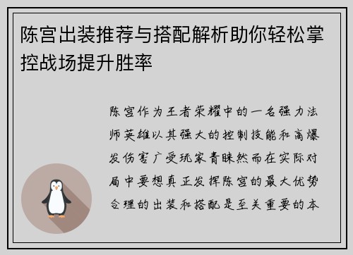 陈宫出装推荐与搭配解析助你轻松掌控战场提升胜率 陈宫出装推荐与搭配解析助你轻松掌控战场提升胜率