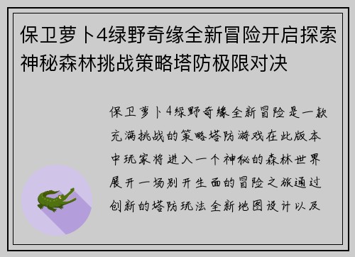 保卫萝卜4绿野奇缘全新冒险开启探索神秘森林挑战策略塔防极限对决 保卫萝卜4绿野奇缘全新冒险开启探索神秘森林挑战策略塔防极限对决