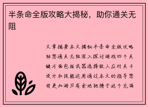 半条命全版攻略大揭秘，助你通关无阻
