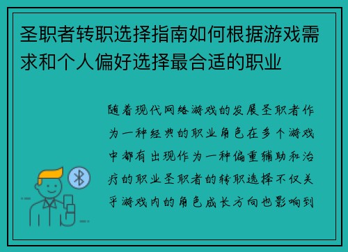圣职者转职选择指南如何根据游戏需求和个人偏好选择最合适的职业