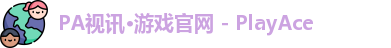 PA视讯游戏官网